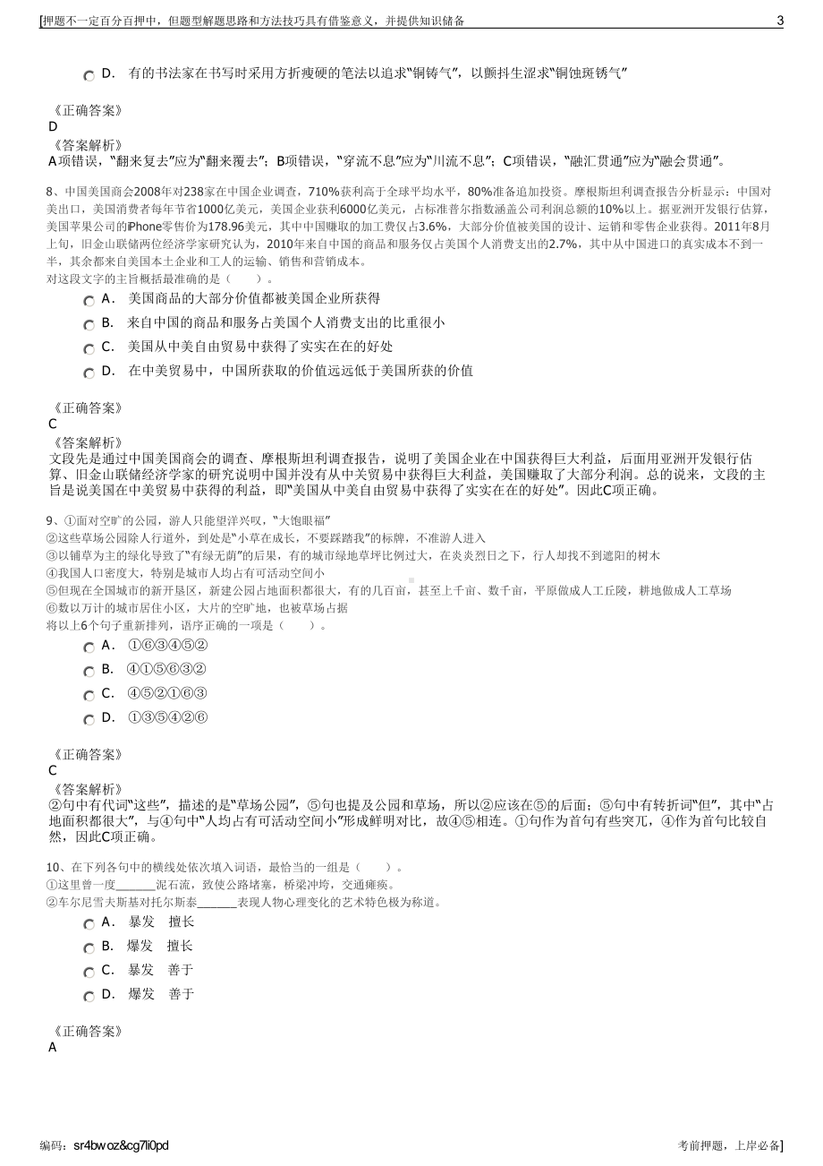 2023年四川广元市三江建设投资有限公司招聘笔试押题库.pdf_第3页