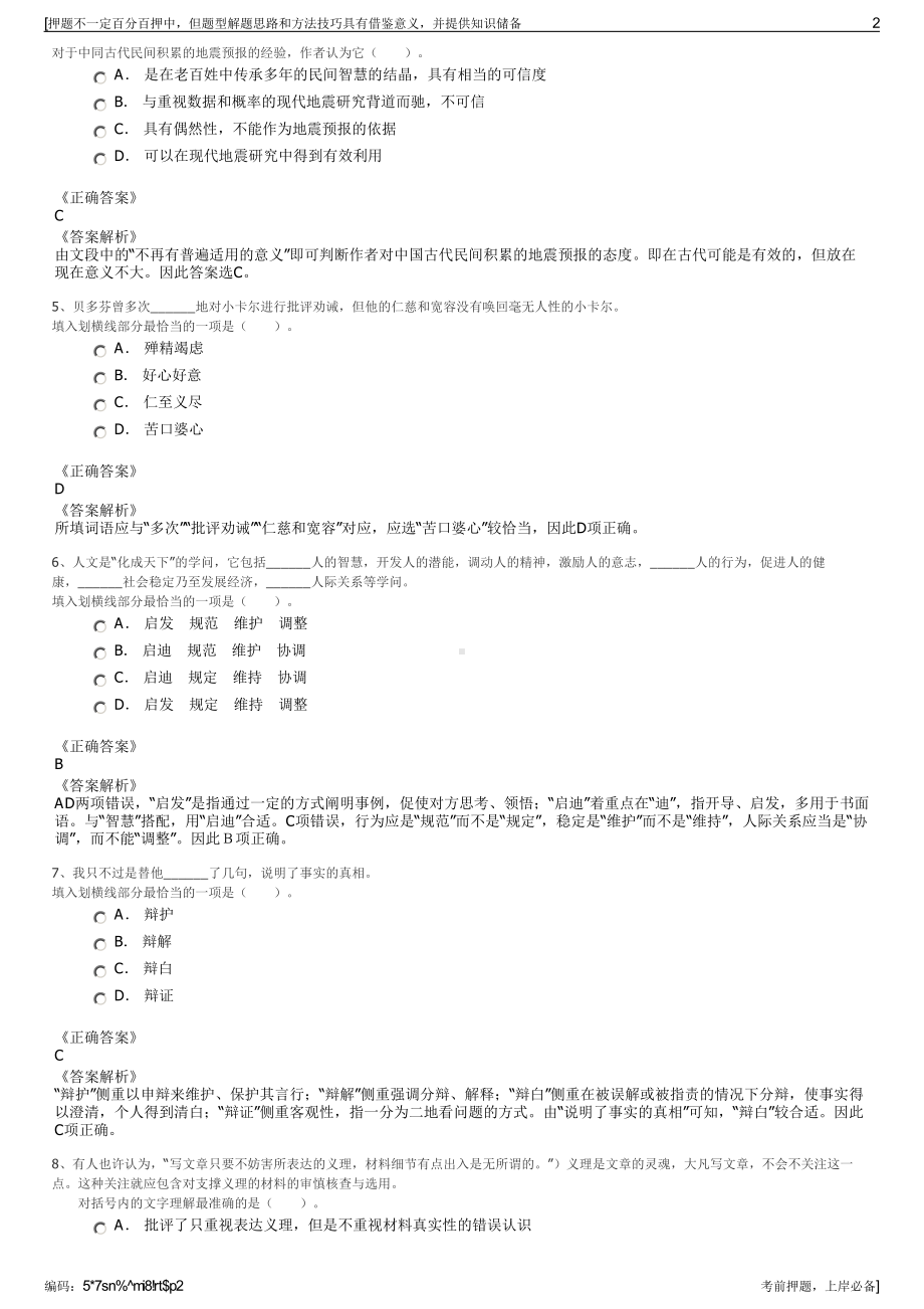 2023年四川遂宁市天泰实业有限责任公司招聘笔试押题库.pdf_第2页