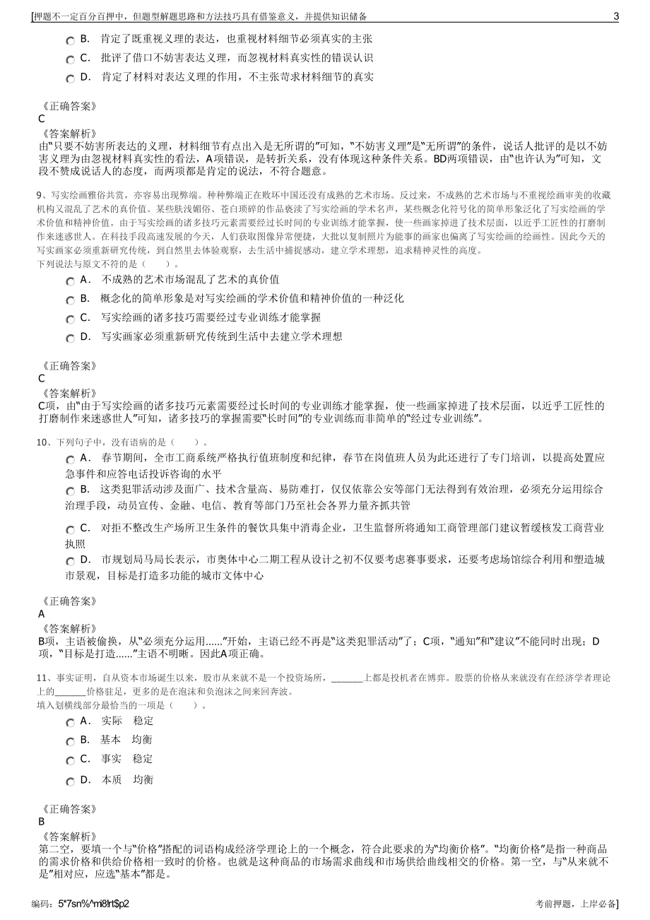 2023年四川遂宁市天泰实业有限责任公司招聘笔试押题库.pdf_第3页