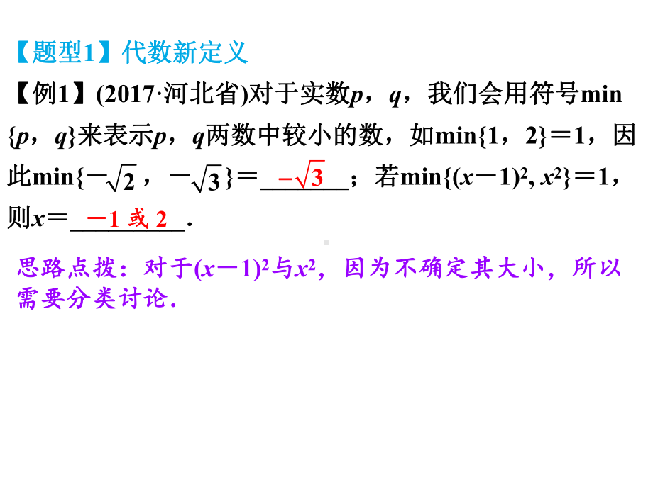 2019年中考数学福建地区总复习ppt课件：专题七代数综合(共23张PPT).ppt_第2页