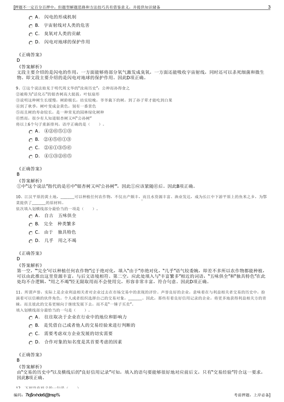 2023年福建漳州高新区创业投资有限公司招聘笔试押题库.pdf_第3页