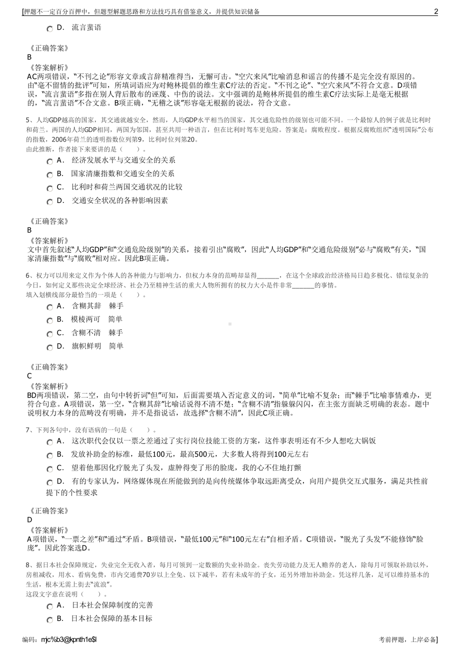 2023年湖南水口山有色金属集团有限公司招聘笔试押题库.pdf_第2页