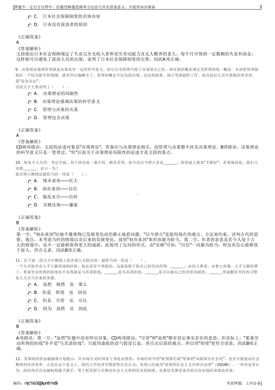 2023年湖南水口山有色金属集团有限公司招聘笔试押题库.pdf_第3页