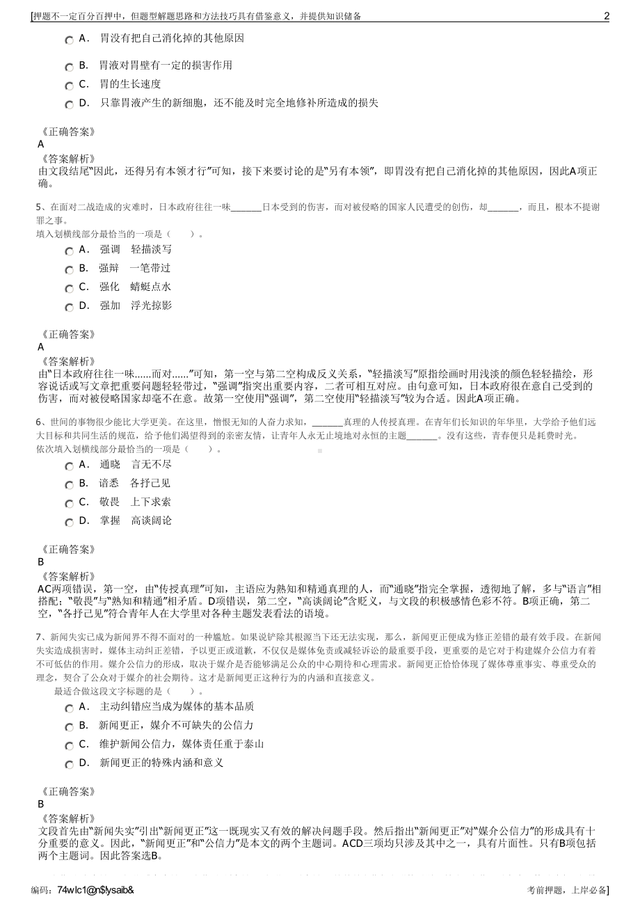 2023年贵州关岭县林康林业投资有限公司招聘笔试押题库.pdf_第2页