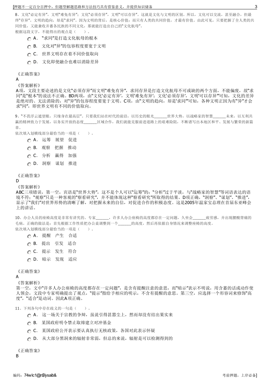 2023年贵州关岭县林康林业投资有限公司招聘笔试押题库.pdf_第3页