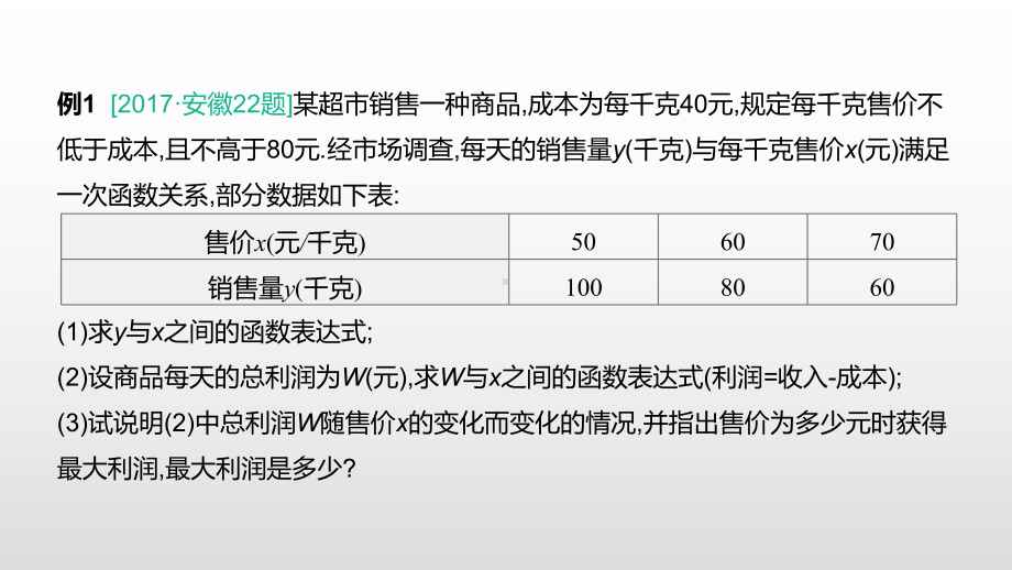 2021年安徽省九年级中考数学总复习专题突破ppt课件：　函数的实际应用题.pptx_第3页