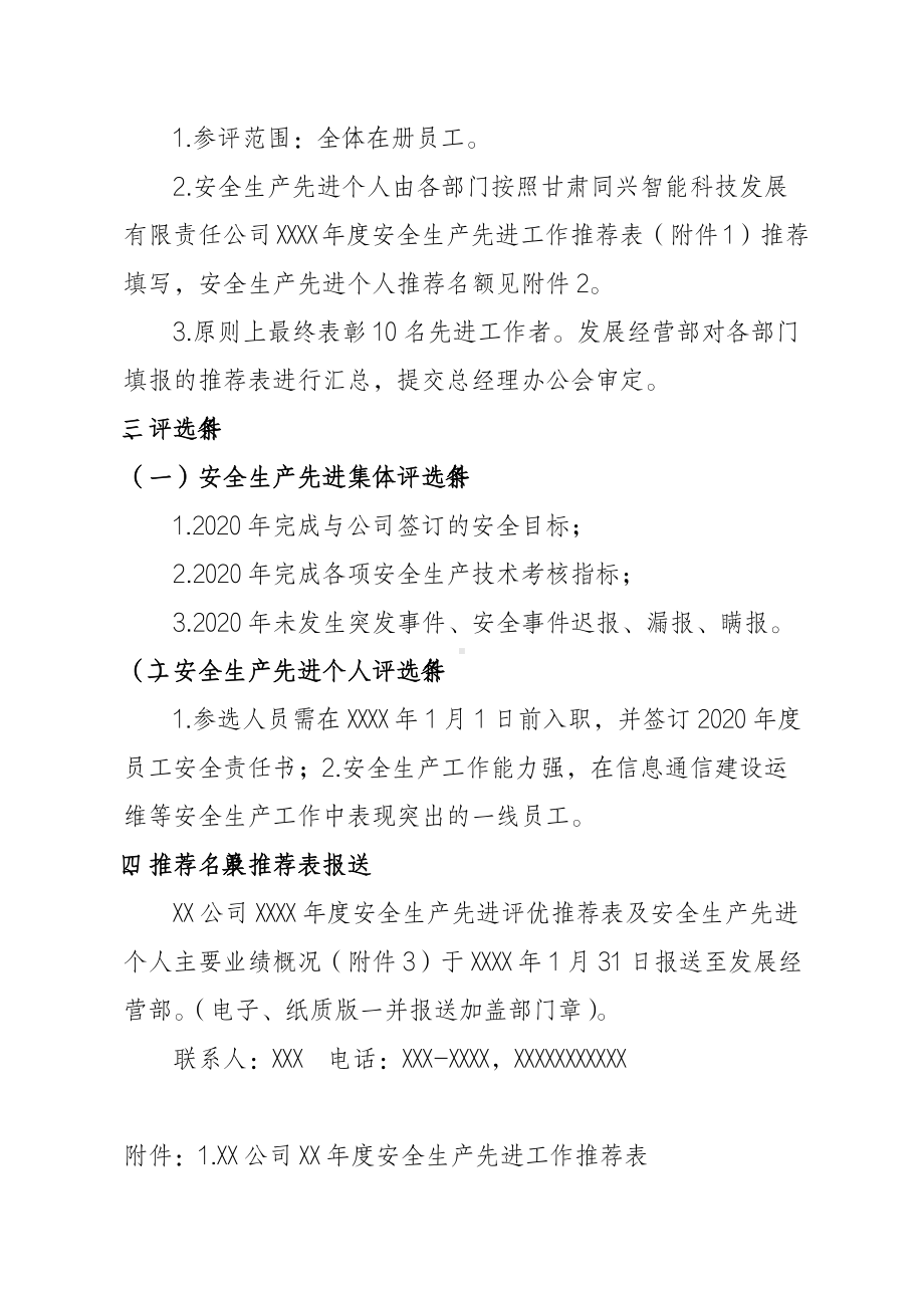 2020年度安全生产先进工作评优方案.docx_第2页