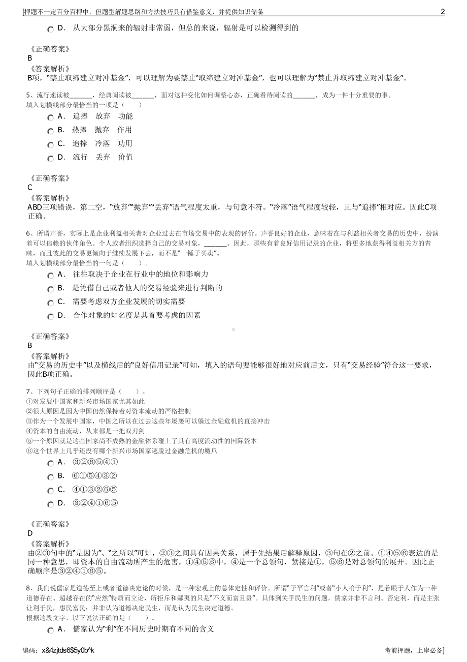 2023年重庆秀山县戍安保安服务有限公司招聘笔试押题库.pdf_第2页