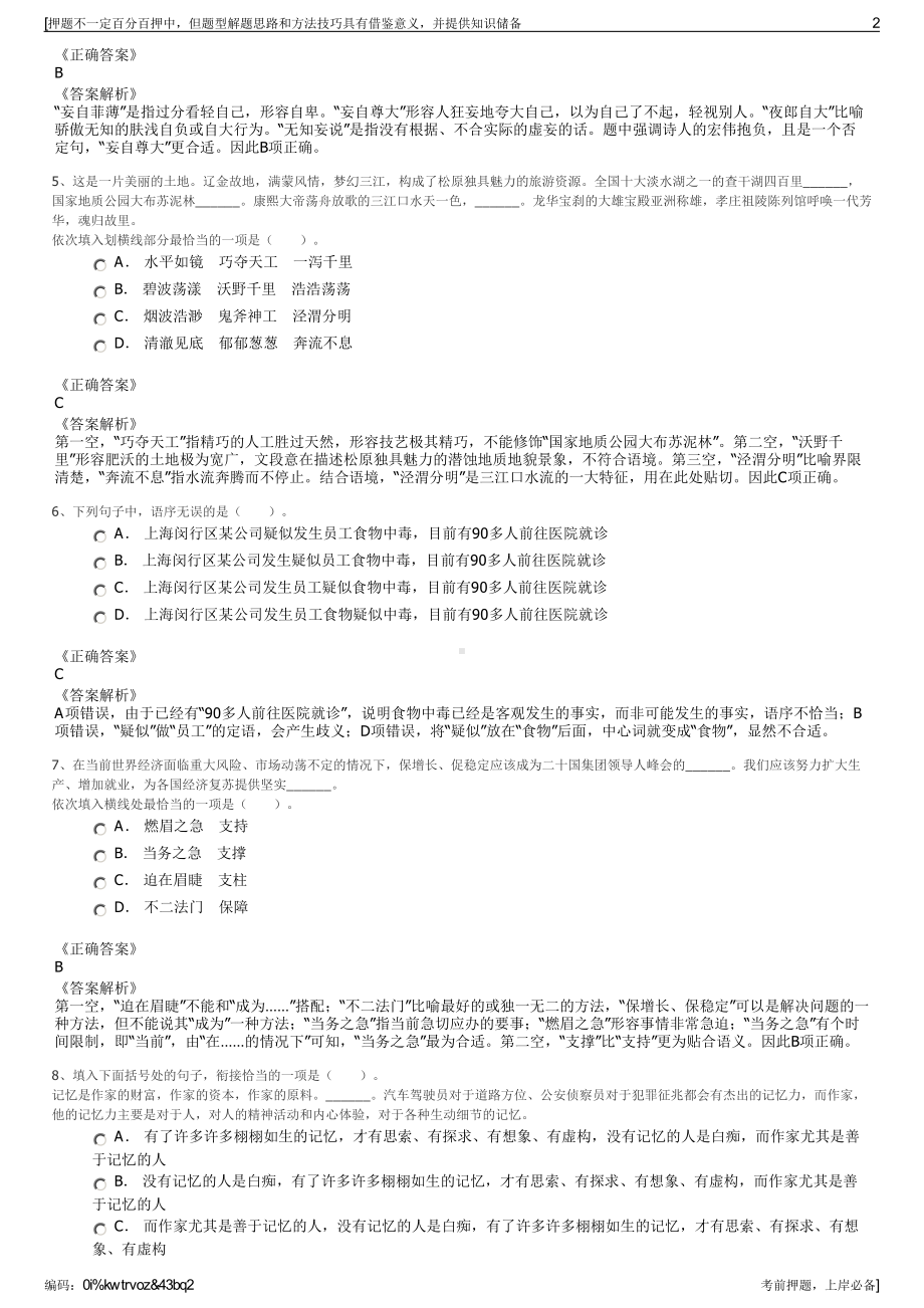 2023年中煤平朔第一煤矸石发电有限公司招聘笔试押题库.pdf_第2页