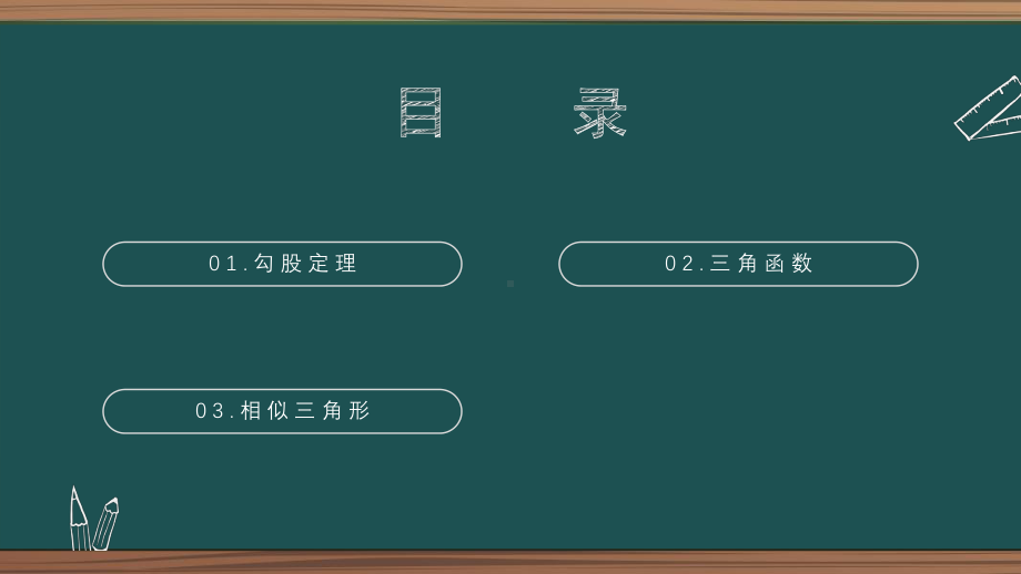 2021年中考数学二轮复习第四章第6节-圆中线段计算 ppt课件.pptx_第2页