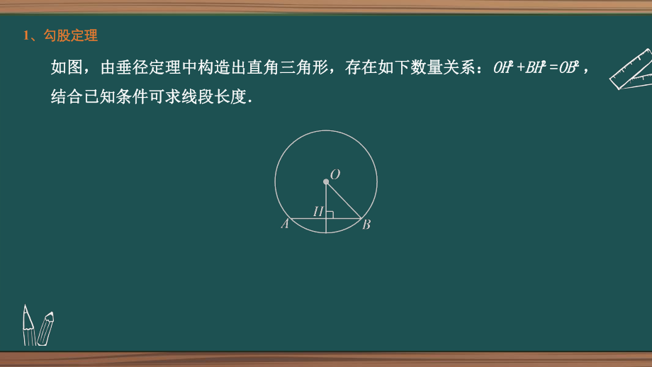 2021年中考数学二轮复习第四章第6节-圆中线段计算 ppt课件.pptx_第3页