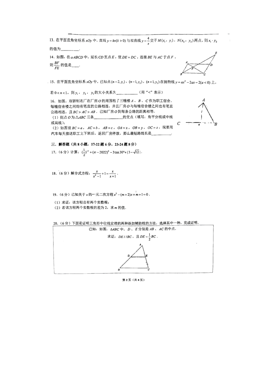 2023年北京市清华大学附属 3月统练九年级数学试题（中考模拟） - 副本.pdf_第2页