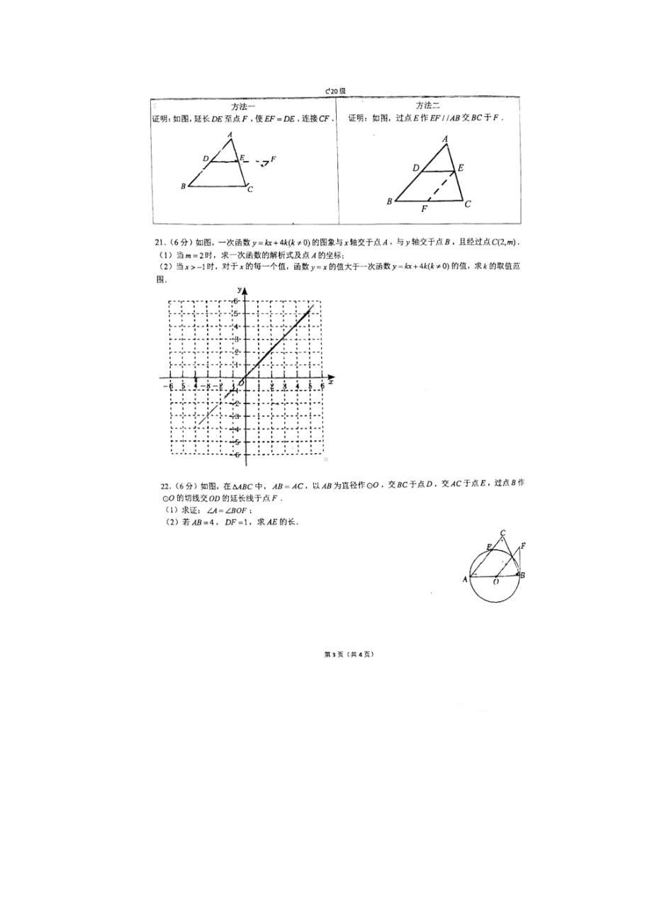 2023年北京市清华大学附属 3月统练九年级数学试题（中考模拟） - 副本.pdf_第3页