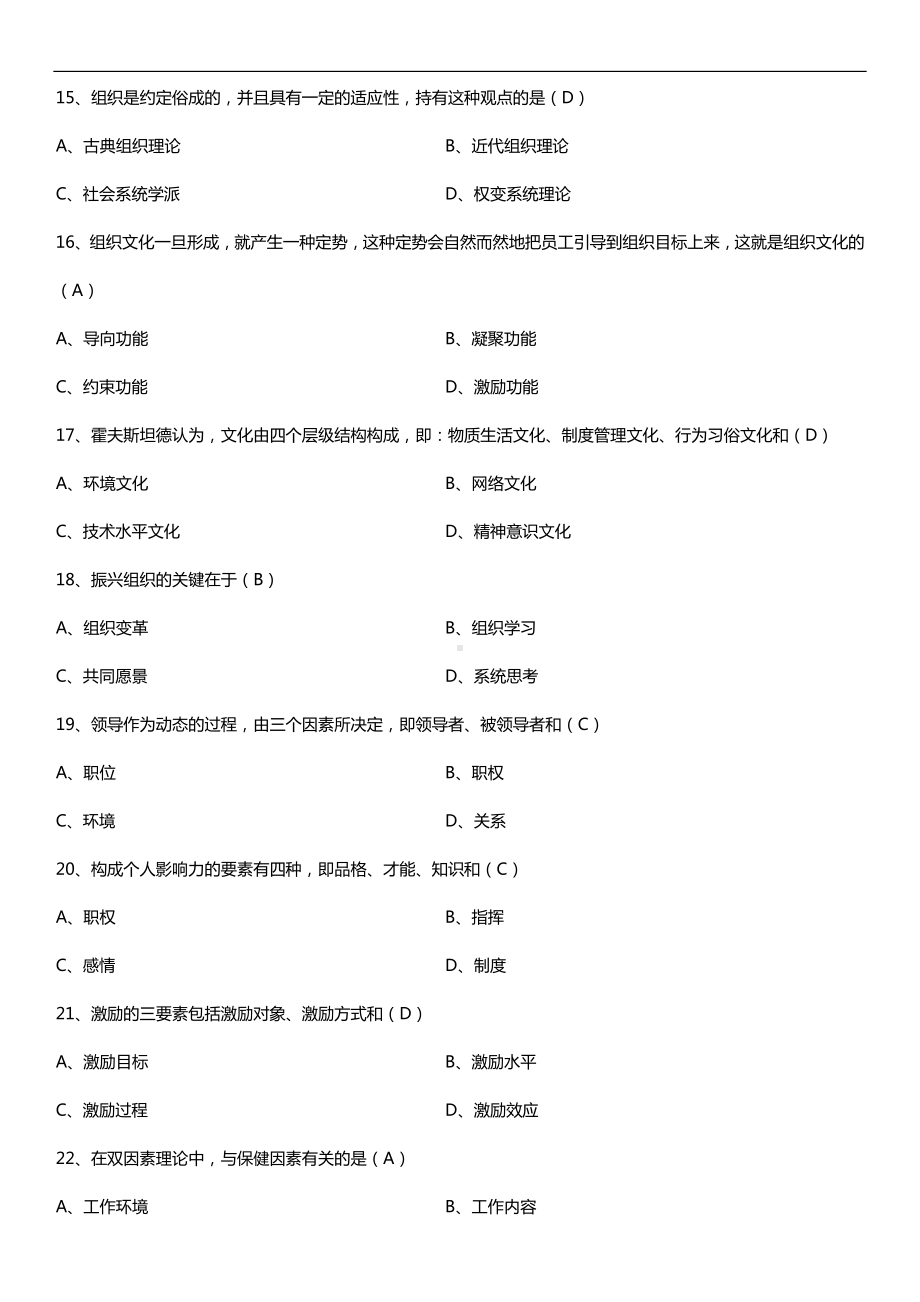 全国2018年10月自考00152组织行为学试题及答案.doc_第3页