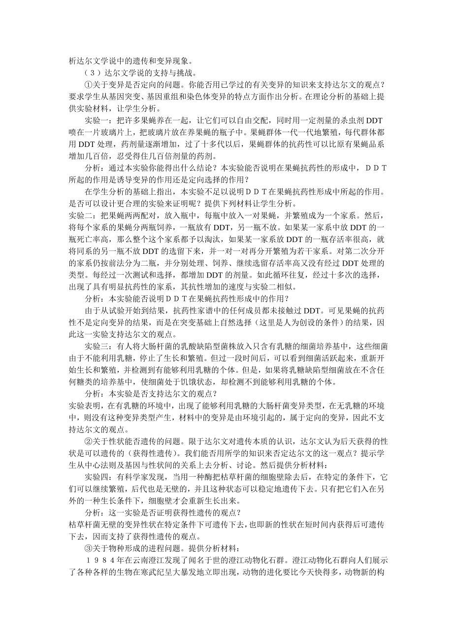 《生物进化学说》复习教学设计参考模板范本.doc_第2页