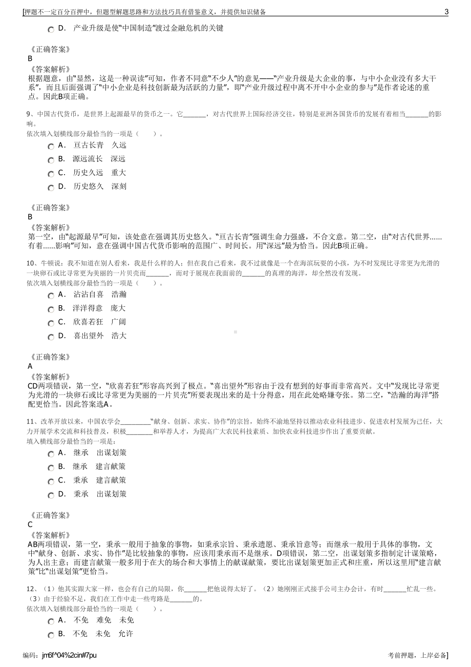 2023年贵州丹寨县国春银饰有限责任公司招聘笔试押题库.pdf_第3页