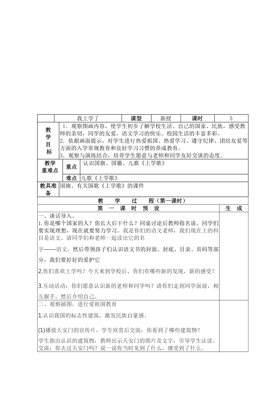 部编版一年级语文上册一上第一单元教案.doc_第2页