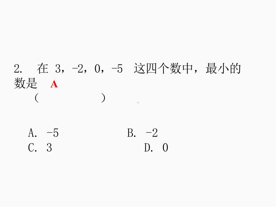 2020届中考数学二轮复习ppt课件：专题训练实数(共22张PPT).pptx_第3页