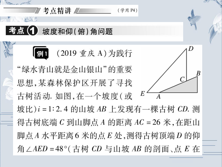 2020中考数学复习ppt课件：专题二 三角函数应用题(共43张PPT).ppt_第3页