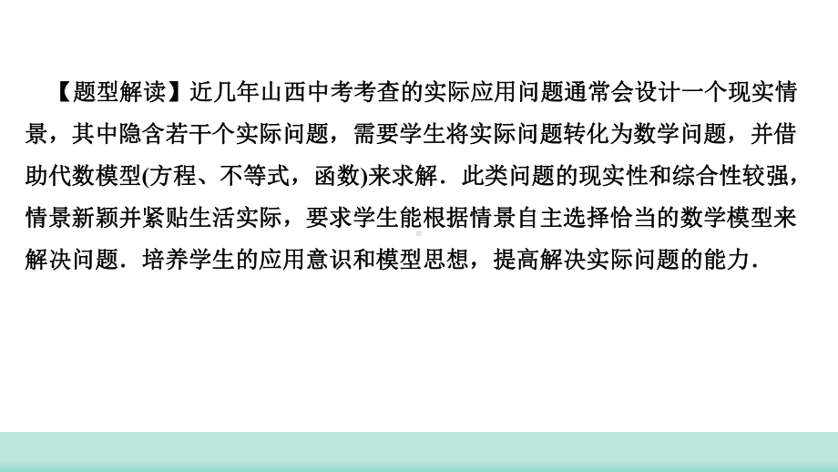 2021年山西中考数学二轮复习 解答题重难点集训 题型一 实际应用题 ppt课件 .ppt_第2页