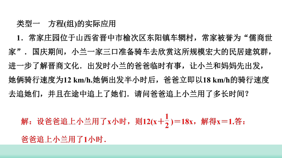 2021年山西中考数学二轮复习 解答题重难点集训 题型一 实际应用题 ppt课件 .ppt_第3页