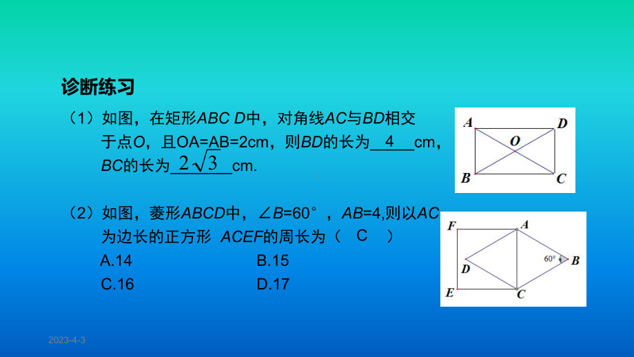 中考数学专题复习：矩形、菱形、正方形ppt课件(共20张PPT).pptx_第2页