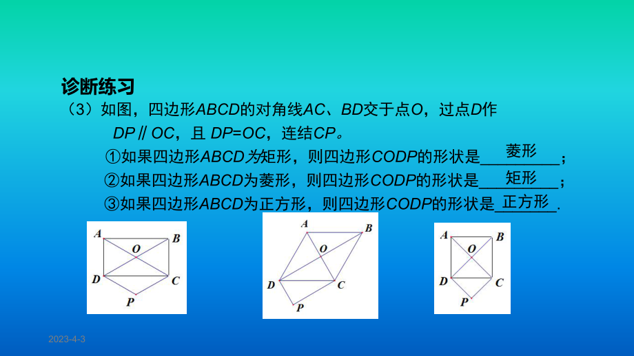 中考数学专题复习：矩形、菱形、正方形ppt课件(共20张PPT).pptx_第3页