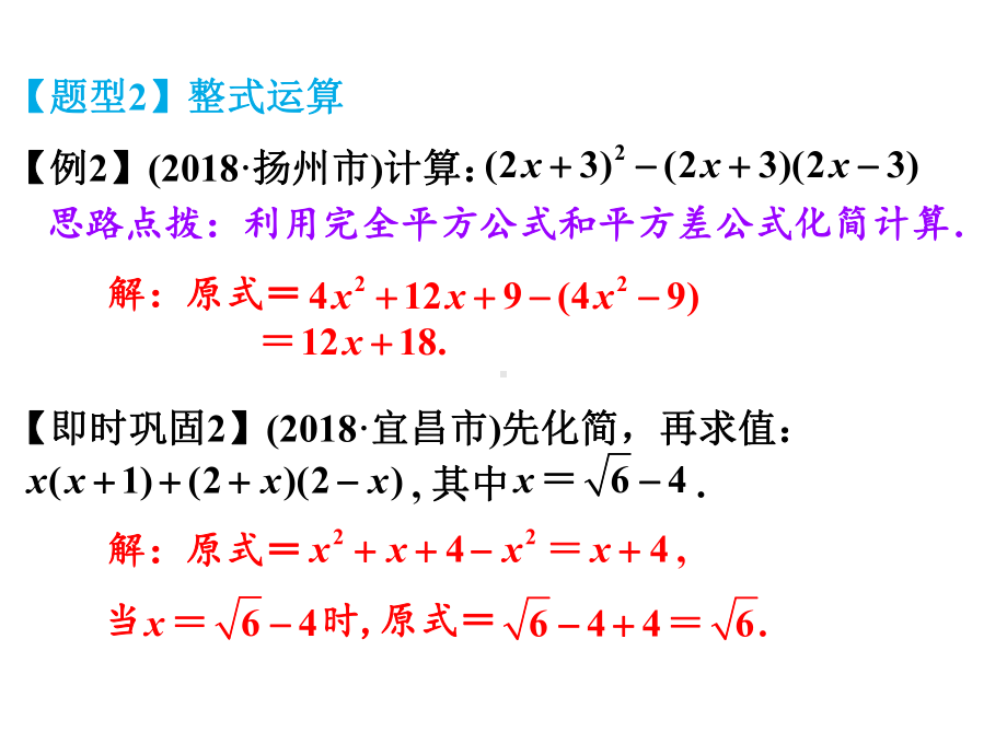 2019年中考数学福建地区总复习ppt课件：专题一代数运算与方程 (共10张PPT).ppt_第3页