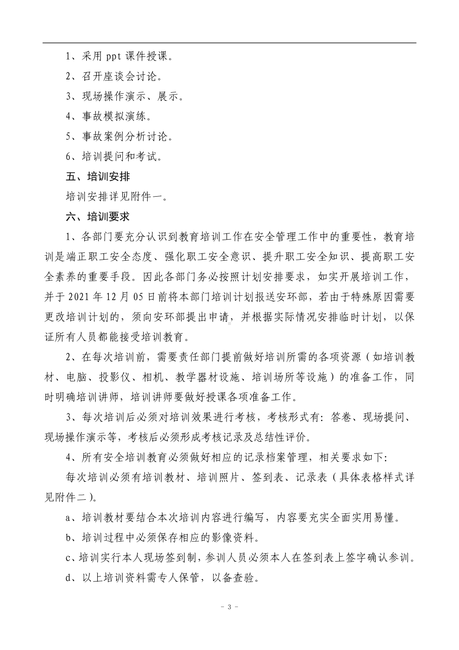 2021年度安全培训计划方案.docx_第3页