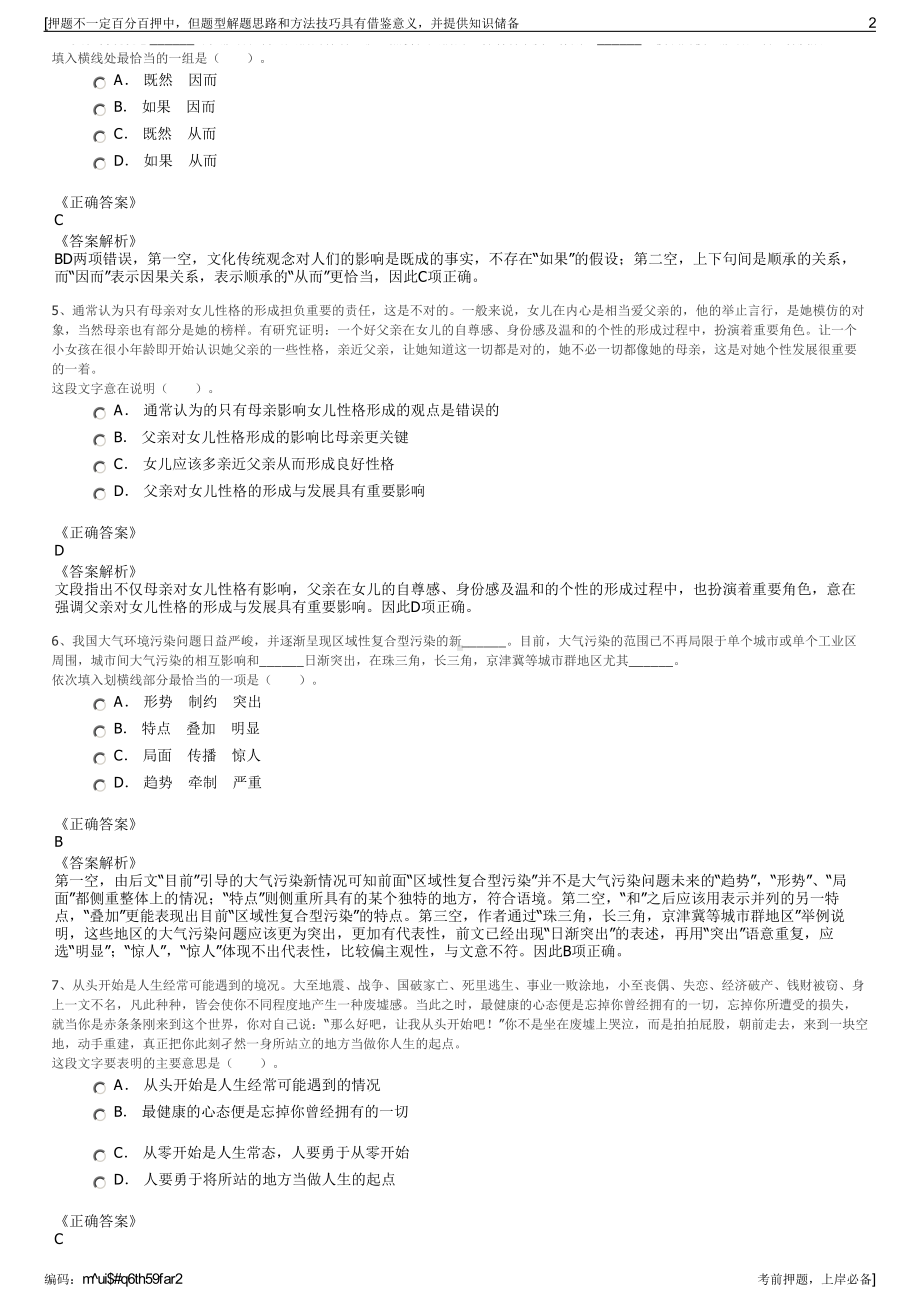 2023年广东深圳市巨烽显示科技有限公司招聘笔试押题库.pdf_第2页