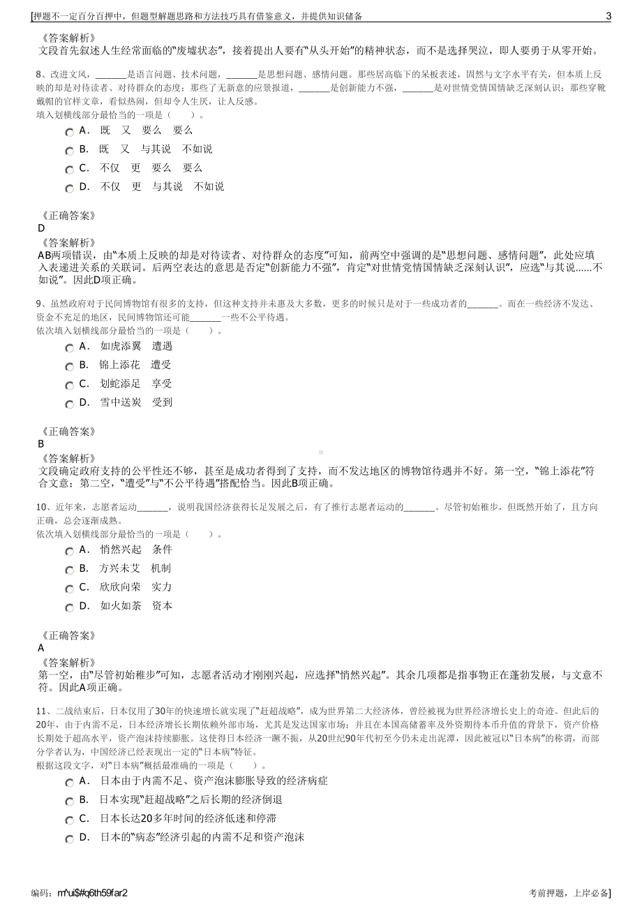 2023年广东深圳市巨烽显示科技有限公司招聘笔试押题库.pdf_第3页