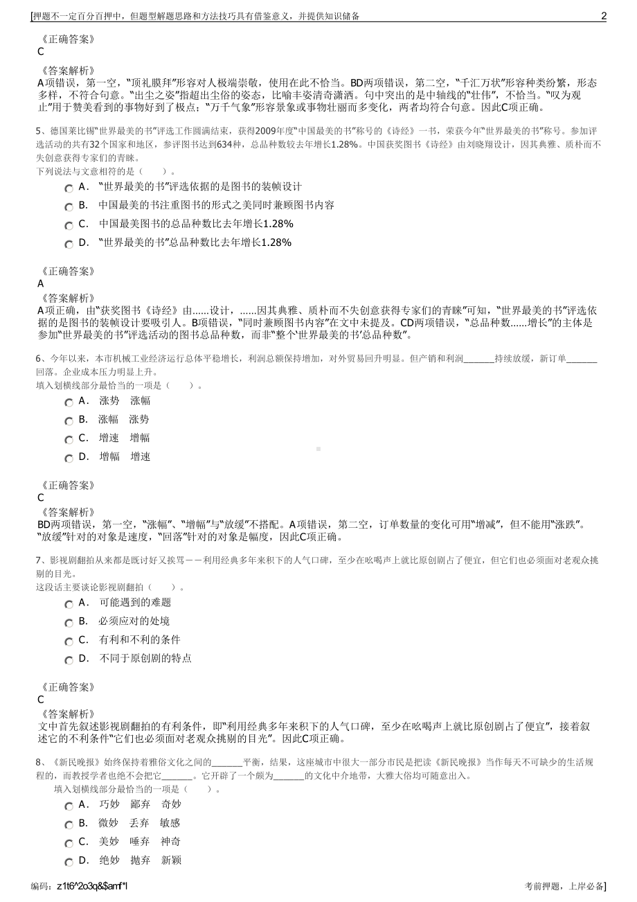 2023年广东汕头市安正灭菌技术有限公司招聘笔试押题库.pdf_第2页