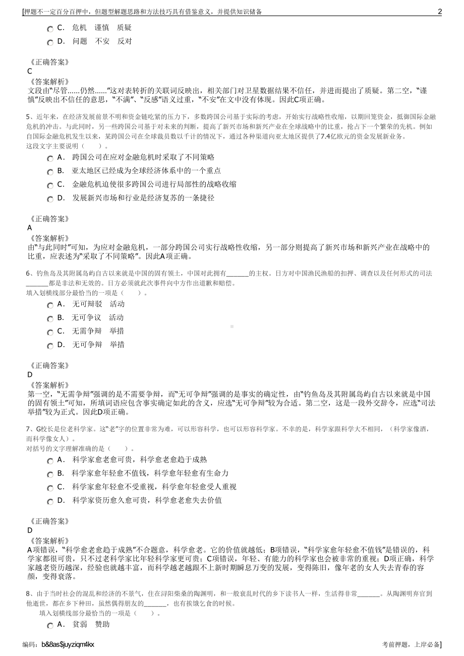 2023年福建省宁德市金禾房地产有限公司招聘笔试押题库.pdf_第2页