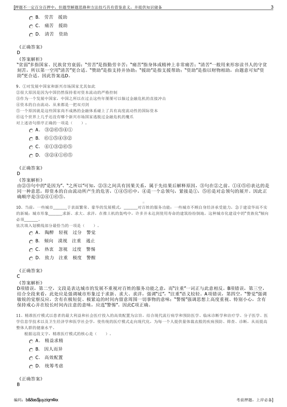 2023年福建省宁德市金禾房地产有限公司招聘笔试押题库.pdf_第3页