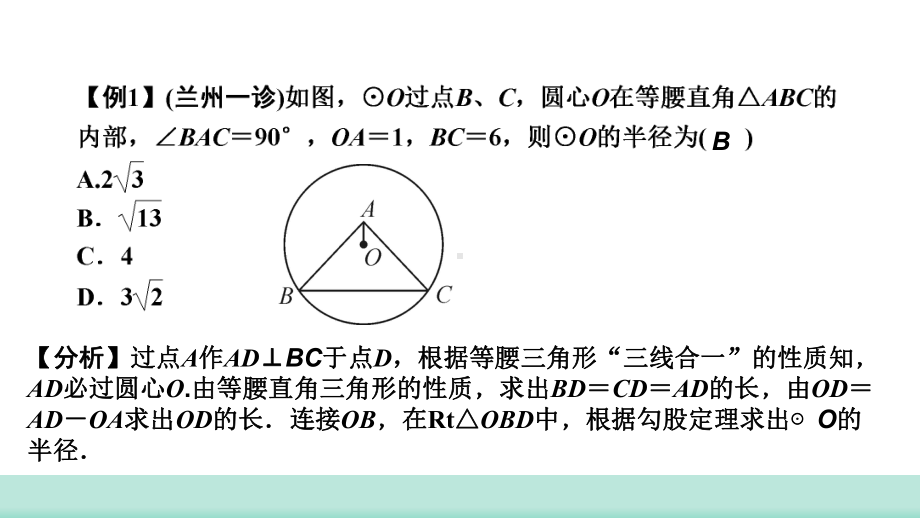 2021年甘肃中考数学二轮复习 重难考点专训第22讲　圆的基本性质 ppt课件.ppt_第3页