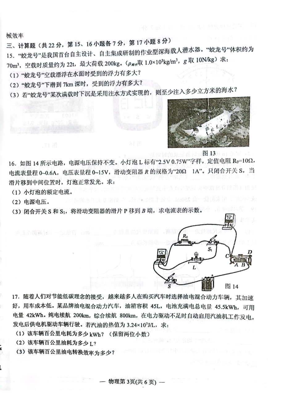 江西省南昌市2022年第二次模拟考试物理试卷 - 副本.pdf_第3页