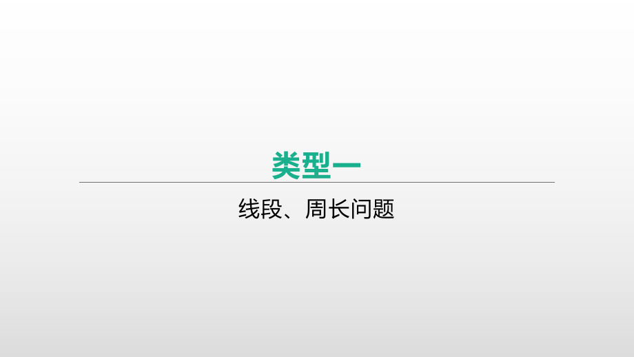 内蒙古呼和浩特2021年中考二轮专题复习数学ppt课件：专题突破(06)　二次函数的综合题.pptx_第2页