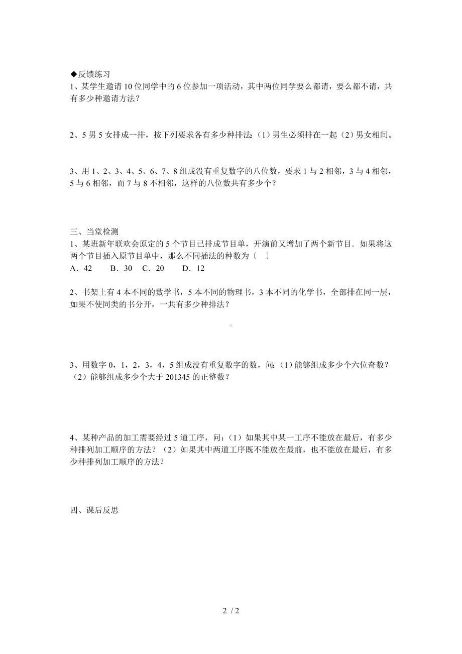 《排列与组合》复习导学案参考模板范本.doc_第2页