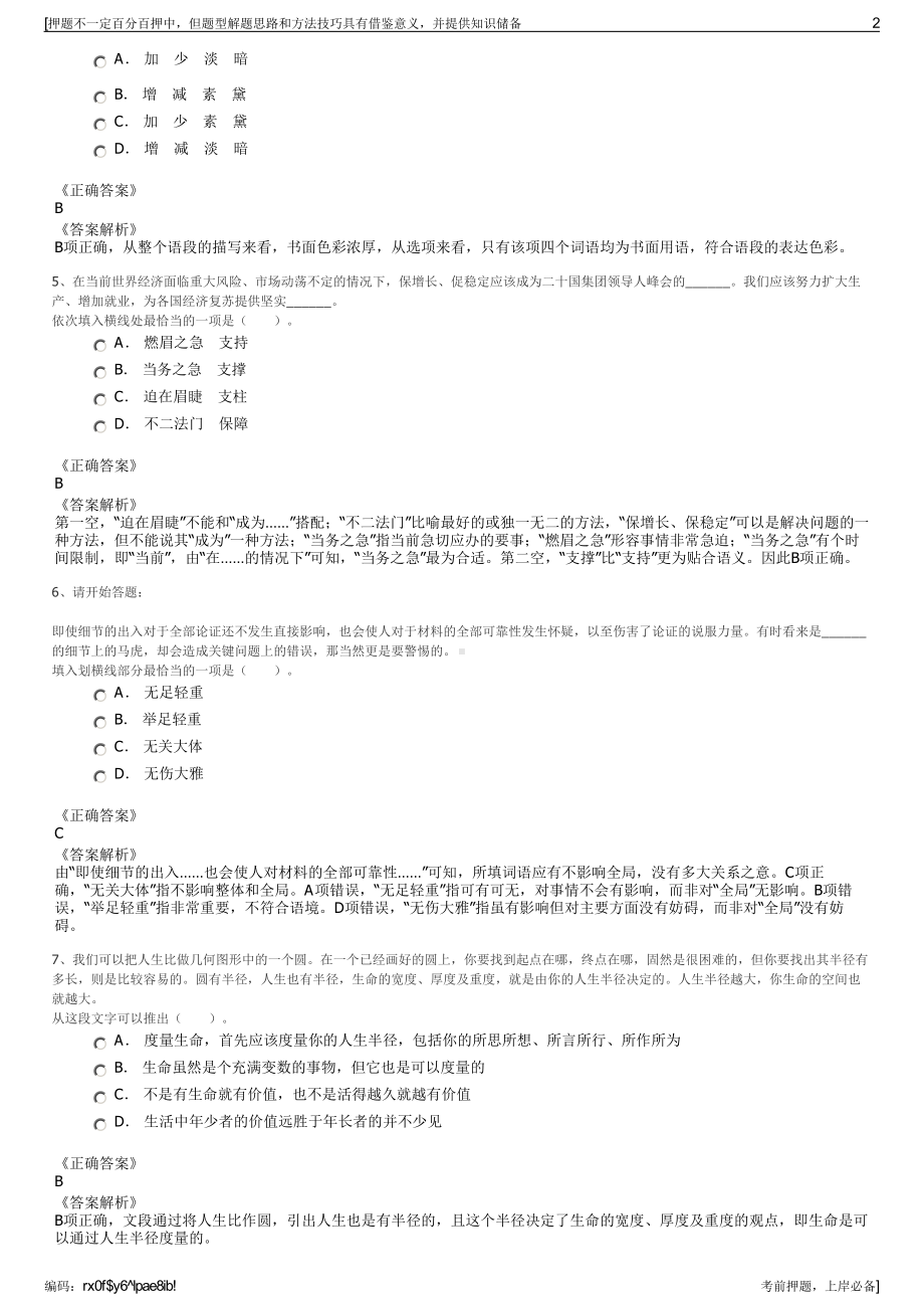 2023年河北张家口路通收费服务有限公司招聘笔试押题库.pdf_第2页