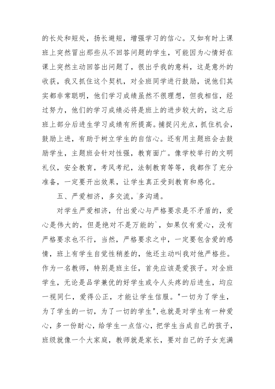 班主任工作经验交流会发言稿15篇.doc_第3页