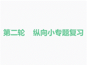 2020届中考数学二轮复习ppt课件：专题8 方程（组）与不等式的应用(共18张PPT).pptx