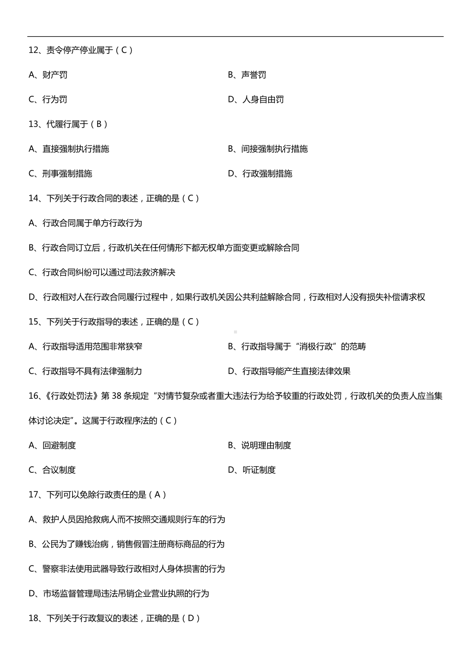 全国2018年10月自考00261行政法学试题及答案.doc_第3页