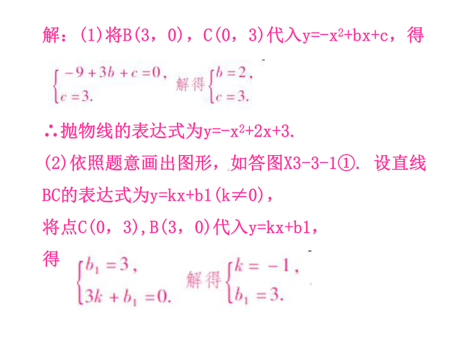 压轴解答题限时训练(3)-2020届广东九年级数学中考总复习ppt课件 (共14张PPT).ppt_第3页