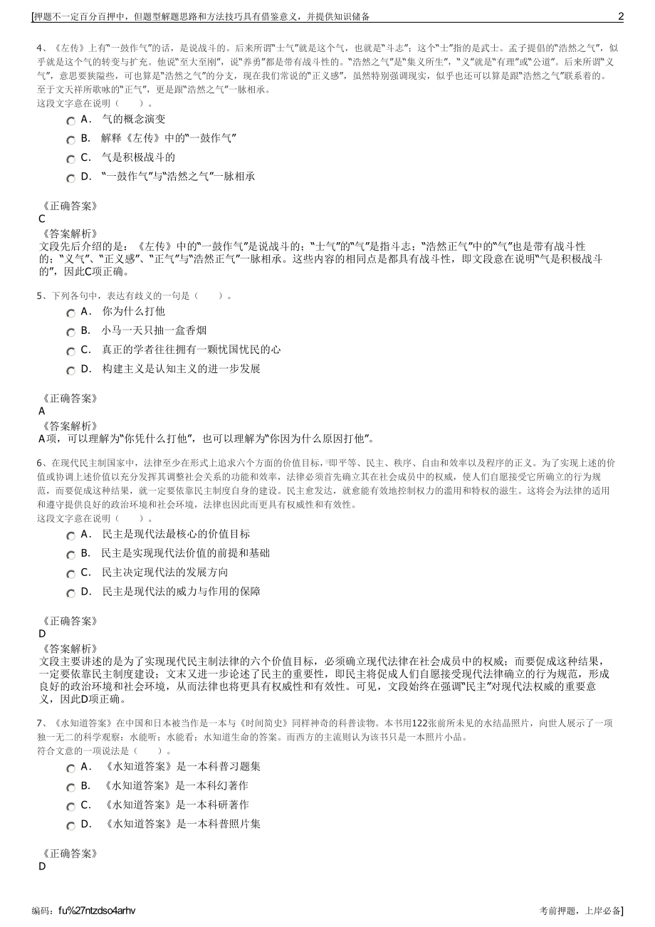 2023年浙江省义乌市恒风集团公交分公司招聘笔试押题库.pdf_第2页