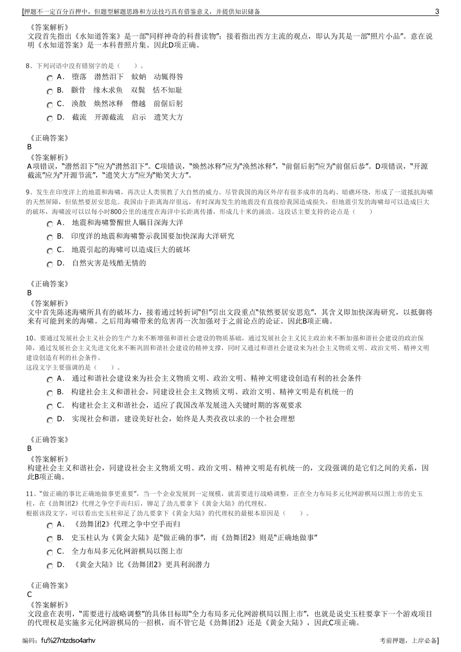 2023年浙江省义乌市恒风集团公交分公司招聘笔试押题库.pdf_第3页