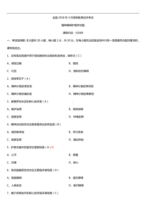 全国2018年4月自考03009精神障碍护理学试题及答案.doc