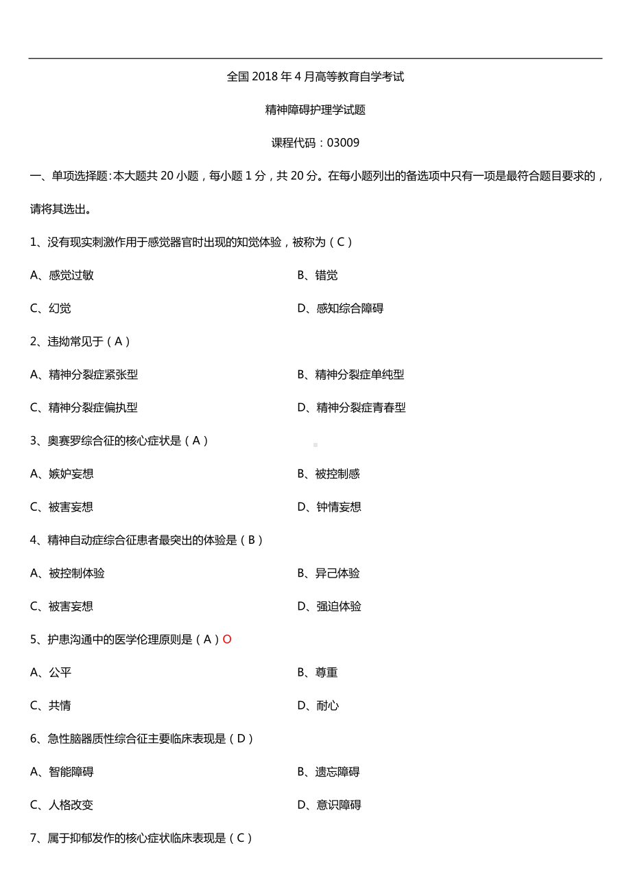 全国2018年4月自考03009精神障碍护理学试题及答案.doc_第1页