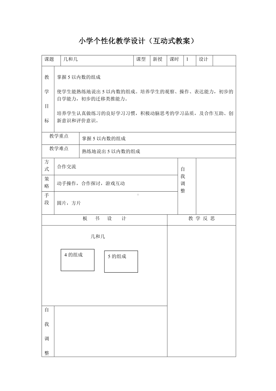 4.几和几.doc_第1页