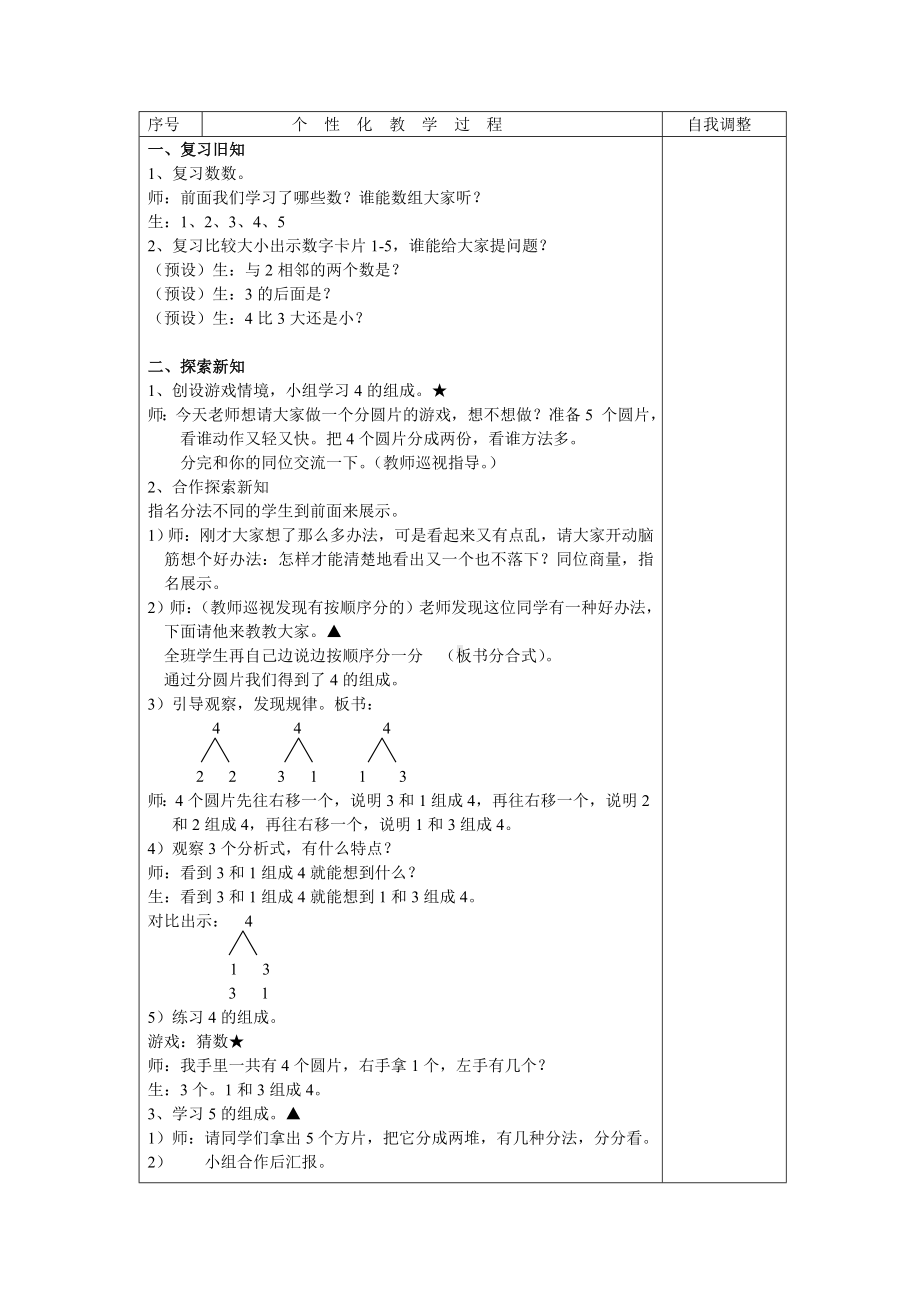 4.几和几.doc_第2页