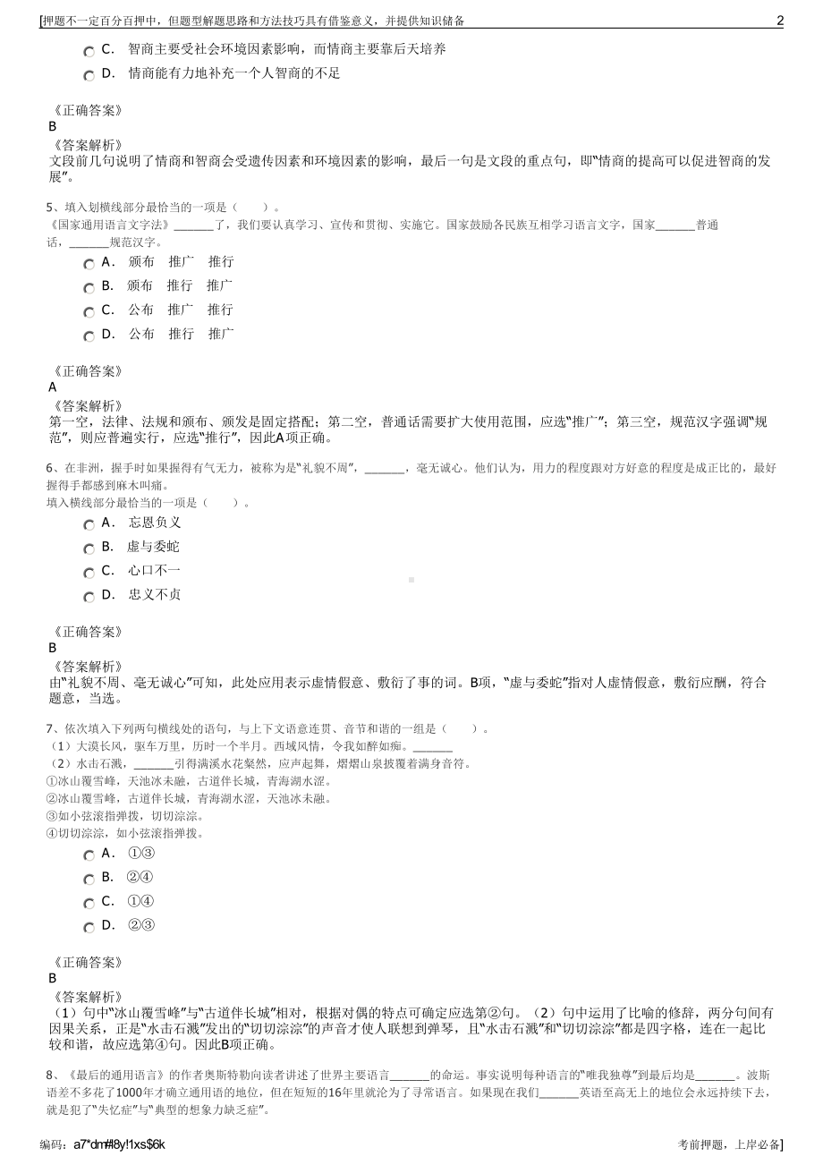 2023年河南驻马店市香山殡仪馆有限公司招聘笔试押题库.pdf_第2页